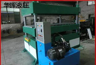 东莞市eva冷热压成型机加工生产 液压设备 华晖制造商